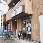 居酒屋 田田 - 