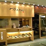 つるとんたん - 