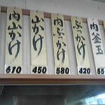 手打うどん くうかい - この並びが特にお薦めメニュー！全部美味い！！