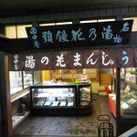 田中屋 - 