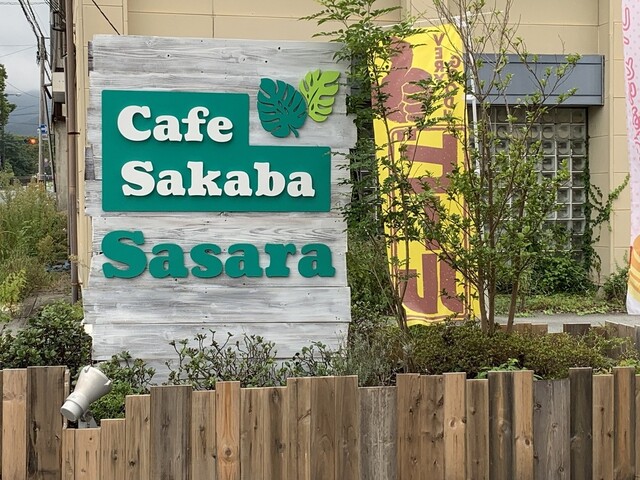 Cafe Sakaba Sasara（カフェ サカバ ササラ） - 相馬（カフェ）の写真