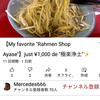 ラーメンショップ 綾瀬店