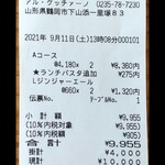 アル・ケッチァーノ - 合計 ¥9955 − クーポン券2枚(¥4000) ＝ 支払い額 ¥5955