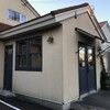 ちいさなめ - 外観（店名の表示がなくなりました）