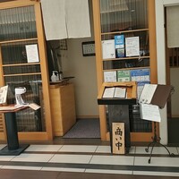 天ぷらふく西 禅と匠 - 