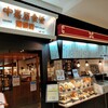 中嘉屋食堂 麺飯甜 THE MALL 仙台長町店