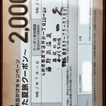 アル・ケッチァーノ - やまがた夏旅クーポン券