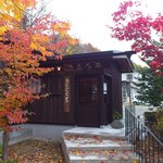 味道広路 - 入口です（２０１２年１１月）。