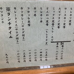 とんかつ 燕楽 - 