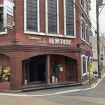 亜米利館 - 外観