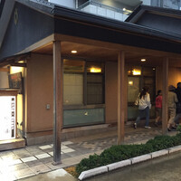 新三浦 博多本店 - 