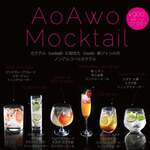 Terrace cafe Ohge - AoAwo Mocktail