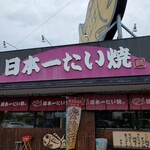 Nihonichi Taiyaki - 