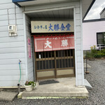 Daikatsu Shiyokudou - 