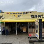 市場寿し - ヤマサ水産さん直営の市場寿し！！！