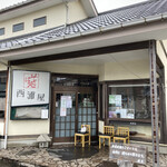 そば処　西浦屋 - 