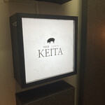 とんかつ けい太 西荻窪駅前店 - 