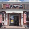 天下一品 堅田店