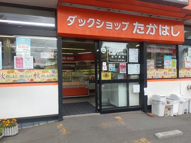 口コミ一覧 : ダックショップ たかはしの写真