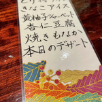 賛否両論 - デザートメニュー