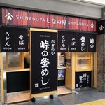 峠の釜めし おぎのや - おぎのや 軽井沢駅売店 しなのそば売店