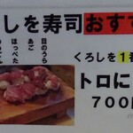 くろしを - メニュー