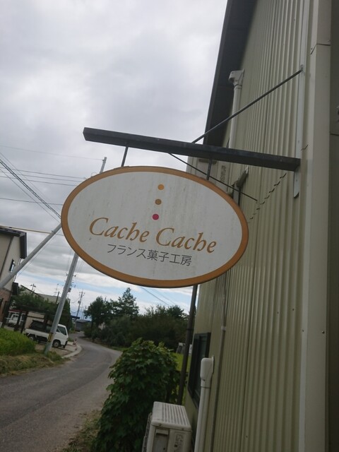 カシュ カシュ（Cache Cache） - 喜多方（その他）の写真