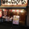 串かつ でんがな 大阪梅田本店