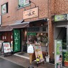 いっ久家 大山茶屋 - ”いっ久家 大山茶屋”の外観。