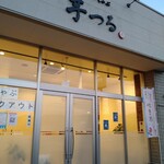 芋つる - 