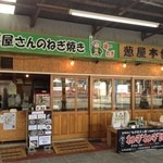 Negi Yasan No Negiyaki - 葱屋さんのねぎ焼き