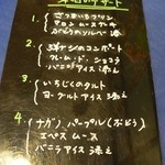 シェ・ムラ - デザートメニュー