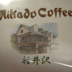 ミカドコーヒー - お馴染のマーク