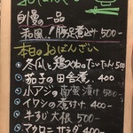 龍のかくれんぼ - メニュー表②