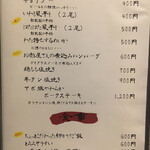 龍のかくれんぼ - メニュー表③