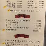 龍のかくれんぼ - メニュー表④