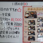 与羅ん館 - 店舗内、立て看板