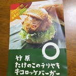 道の駅たけはら 食事処 あゆむ - 