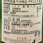 釀造科 oryzae - 川口納豆 ササニシキ 特別純米 ひやおろし ラベル裏