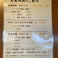 日本料理 川島 - 