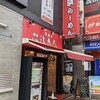 横浜ラーメン 渡来武 総本店