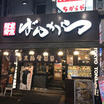 東京豚骨拉麺 ばんから - 外観