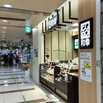 とんかつ和幸 - とんかつ和幸 アトレ川崎売店