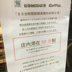 コメダ珈琲店 - (その他)90分時間制限実施のお知らせ