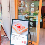 ICHIGOICHIE Karuizawa Ten