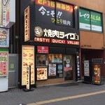 Yakiniku Raiku - 焼肉ライク 川崎東口店