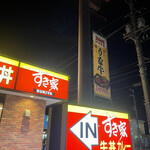 すき家 - 