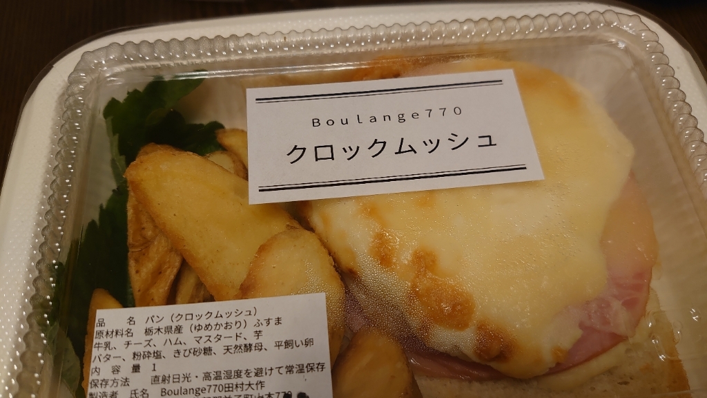 写真 : パン工房 Boulange 770 （ブーランジェナナナナ