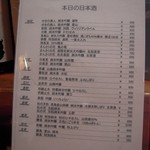 心粋厨房 獬 - 2012/11/06の日本酒メニュー