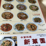 新華園 - メニュー♪